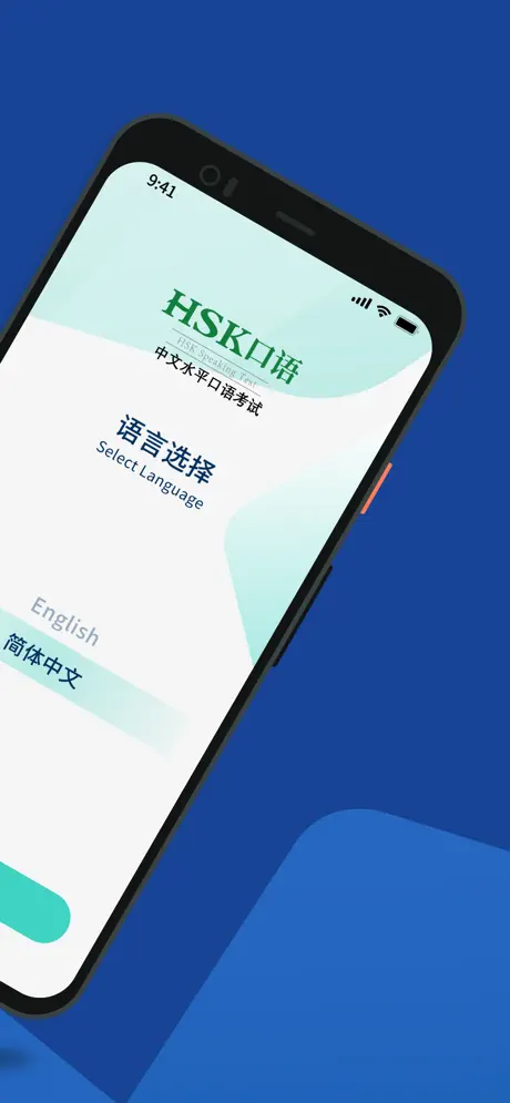 移动HSK⼝语考试官方APP_HSK_Official